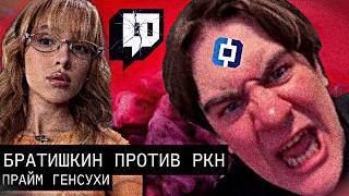 Братишкин ПРОТИВ РКН // КОНЕЦ ТВИЧА в МАРТЕ