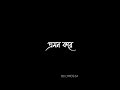 Tui Takali Amon Kore || Lofi Bangla Song ||  Song || Black Screen lyrics status new | @nirupamstudio