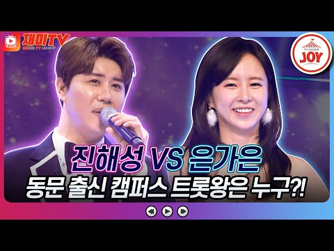 [화요일은밤이좋아]진해성의 ’보라빛 엽서’ VS 은가은의 ’깜빡이를 키고 오세요’♬ JOY(230502 방송)