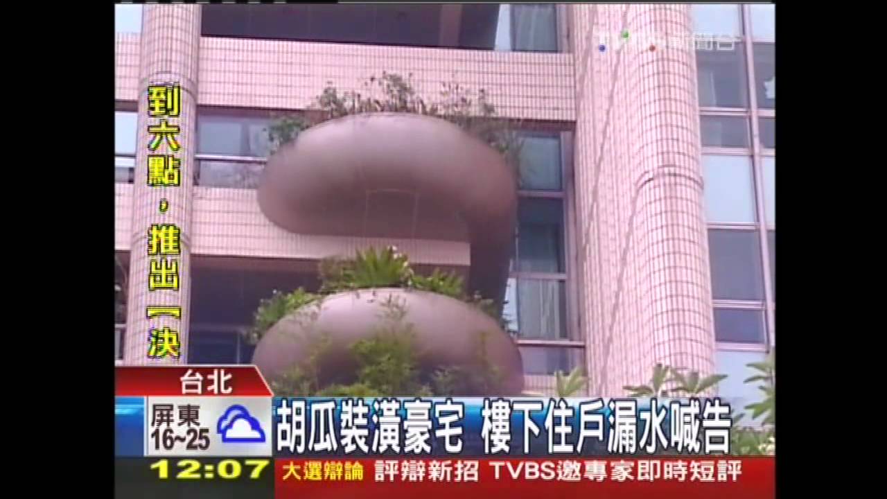胡瓜裝潢20年老豪宅　樓下住戶漏水喊告