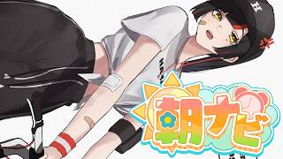 【朝活雑談】　おはーよ！！！！！！！　【 ぶいすぽっ！ ⁠/蝶屋はなび 】