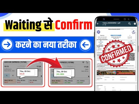 Waiting ticket confirm kaise kare | Waiting list train ticket confirmation | IRCTC waiting ticket