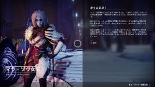 Destiny2[JP] 彷徨のシーズン エキゾチッククエスト 星々の追跡Ⅰ
