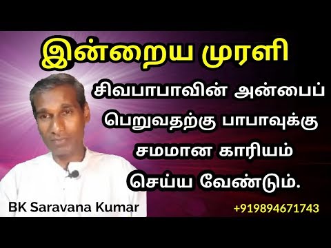 Tamil Murli 11 September 2019 - BK Saravana Kumar