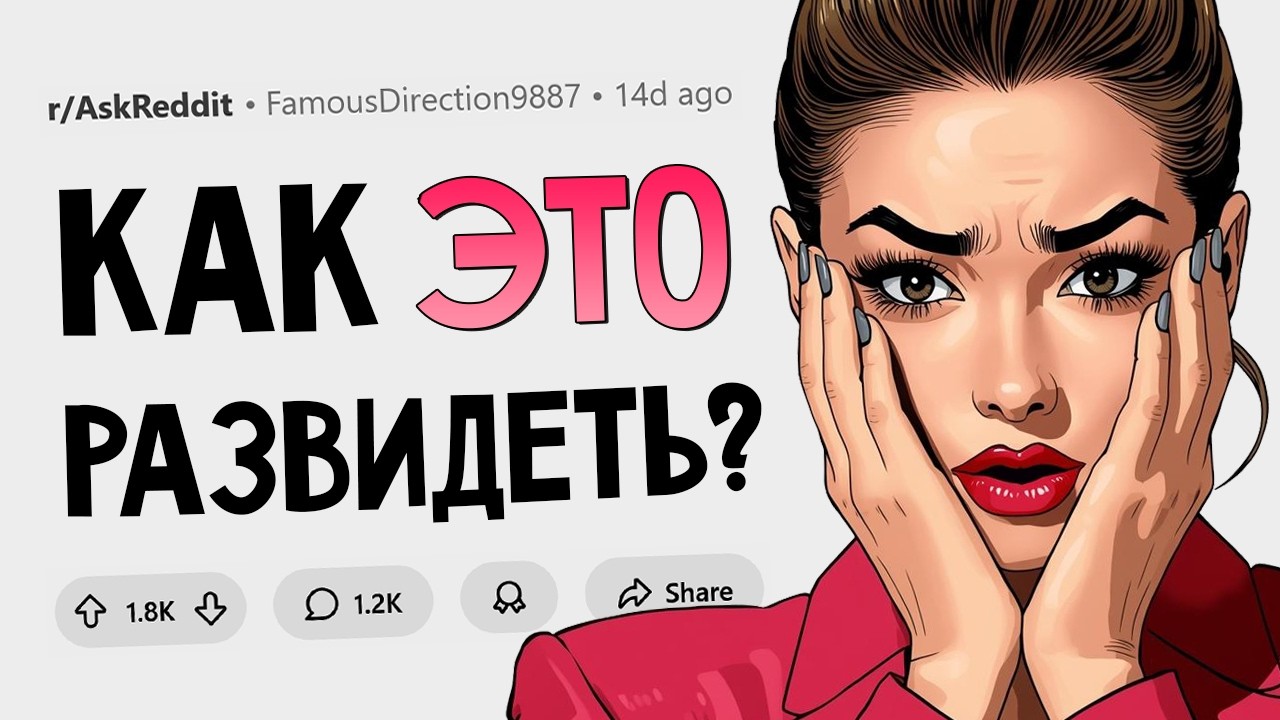 Что такого вы увидели, чего не должны были?