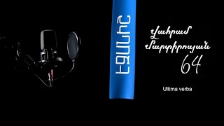 Վահրամ Մարտիրոսյան. Ultima verba / Դավիթ Հակոբյան