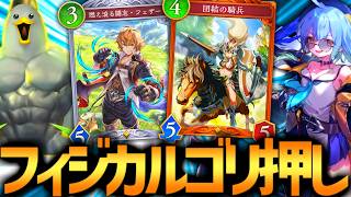 【取れなきゃ終了】馬鹿デカスタッツで全てを解決する『フィジカルアグロロイヤル』がやばすぎる【 シャドバ シャドバWB ビヨンド ロイヤル アグロロイヤル 】