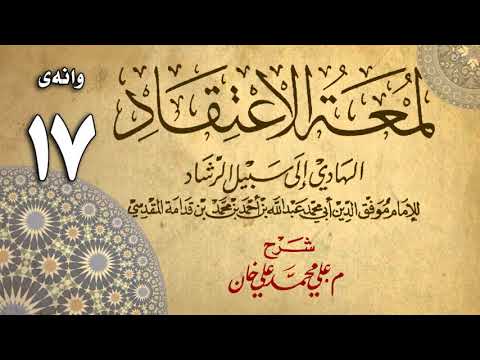 وانەی حەڤدەیەم