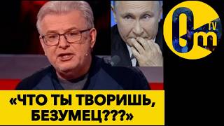 «БЕЗУМСТВО ПУТИНА УНИЧТОЖИТ РОССИЮ!»