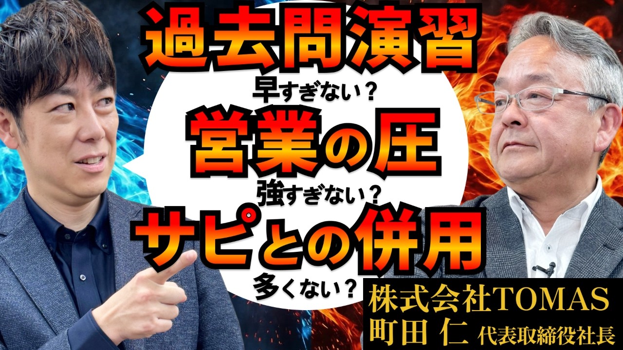 【対談】TOMASの町田社長に突っ込んだ質問をしてきました