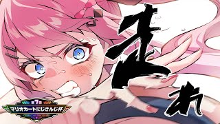こんめると〜 - 【 #マリカにじさんじ杯 】本戦Dリーグ!! 最後まで走り抜け!!!!!【倉持めると/にじさんじ】
