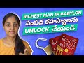 Richest Man In Babylon Book Summary Telugu Book Summary Telugu Groww Telugu