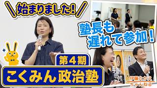 急遽！政治塾で講師をすることになった結果は？