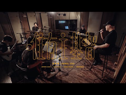 ||: 唯有主基督 | 朱肇階 Daniel Chu | COMMON / GROUND :||