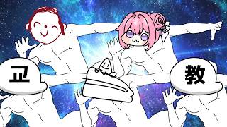 君の、教主たちだよ！