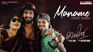 Maname Video Song | Veyil Malayalam Movie | Shane Nigam | Shine Tom Chacko | Sarath video