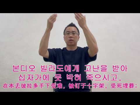 「사도신경 [使徒信經]」의 한국수어 표현
