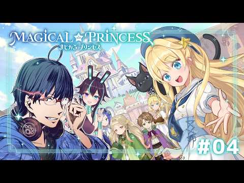 【まじかるプリンセス】ネタバレあり。俺ぱぱになるよ#4