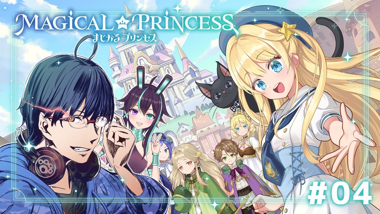 【まじかるプリンセス】ネタバレあり。俺ぱぱになるよ#4