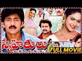 Snehithulu Telugu Full HD Movie Naveen Raasi Sakshi Shivanand Telugu Super Hit Movies