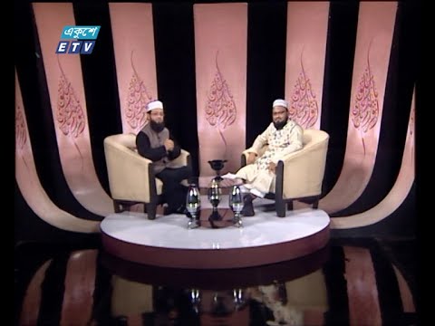 Islami Jiggasha || ইসলামী জিজ্ঞাসা || 25 June 2021 || ETV Religion