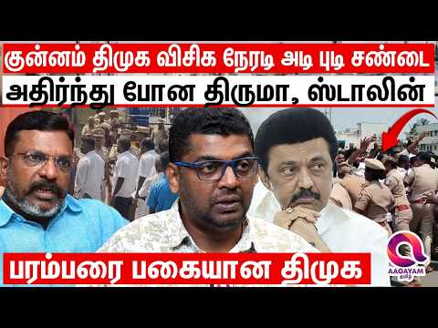 தோத்துட்டு உங்க கோபத்தை எதுக்கு திருமா மேல காட்டுறீங்க | VCK | DMK | MK STALIN | THIRU MA VALAVAN