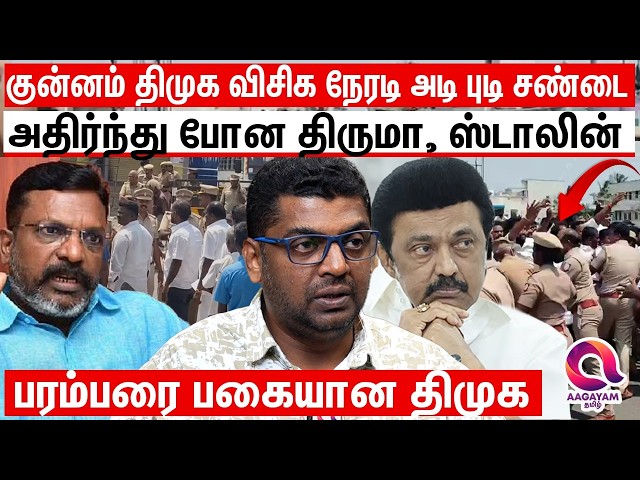 தோத்துட்டு உங்க கோபத்தை எதுக்கு திருமா மேல காட்டுறீங்க | VCK | DMK | MK STALIN | THIRU MA VALAVAN SDDEFAULT Thumbnail