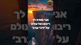 אני מודה לך על החושך (הרב אייל עמרמי) - התמונה מוצגת ישירות מתוך אתר האינטרנט יוטיוב. זכויות היוצרים בתמונה שייכות ליוצרה. קישור קרדיט למקור התוכן נמצא בתוך דף הסרטון