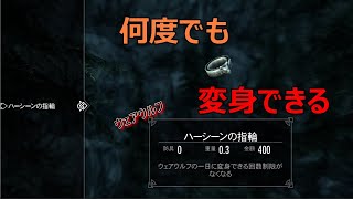 【Skyrim】スカイリム　ハーシーンの指輪　入手方法解説