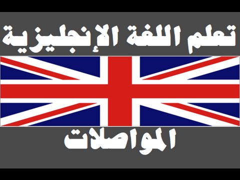 تعلم اللغة الإنجليزية ١ العائلة Learn Arabic Language