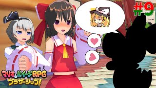 【マリオ＆ルイージRPG ブラザーシップ！】霊夢と妖夢の異世界漂流#9メリーゴ島と愛とエンジニア【ゆっくり実況】