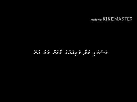 Muskulhi Mudhaaverieh MP3 Lyrics
