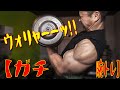 【ガチ腕トレ】開始!!