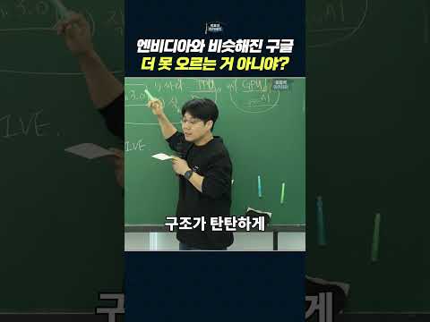 구글과 엔비디아, 성장률 비교와 투자 전략