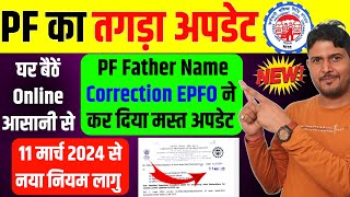 PF की बड़ी Good News👌PF Father Name Correction Online 2024 New Documents List Aadhaar Card Pan Card