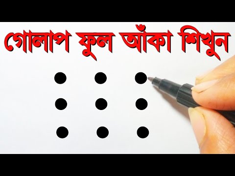 How To Draw A Rose Flower.How To Draw A  Rose Flower step by step.ছবি আঁকা শেখা। ছবি আঁকার সহজ নিয়ম