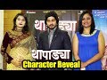 Thapadya थापाड्या Character Reveal Mohan Joshi Abhinay Sawant Marathi Movie 2019