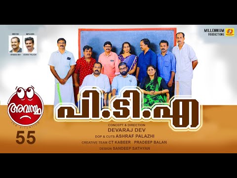 PTA |  Avastha 55  | പി.ടി.എ | Devaraj Dev | Malayalam Comedy Web Series
