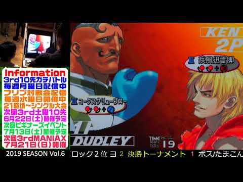 3rd MANIAX 2019 Volume 6 - Yomoda(DU) vs SHO(YU), Boss(KE)