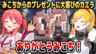 【マイクラ】みこちからのハートと桜のプレゼントを見て大喜びのカエラ【ホロライブID切り抜き/さくらみこ/カエラ・コヴァルスキア】