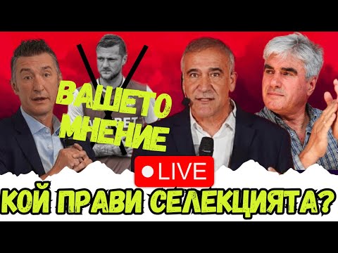😱 КУПЪР АУТ! КОЙ ПРАВИ СЕЛЕКЦИЯТА В ЦСКА? | КЪДЕ ДА СЕ ПОДСИЛИМ? 🔴⚪ CSKA FAN TV TALKSHOW
