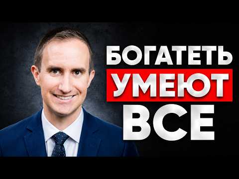 Разбогатеть и остаться богатым — два разных навыка. Большинство путает их / Морган Хаузел