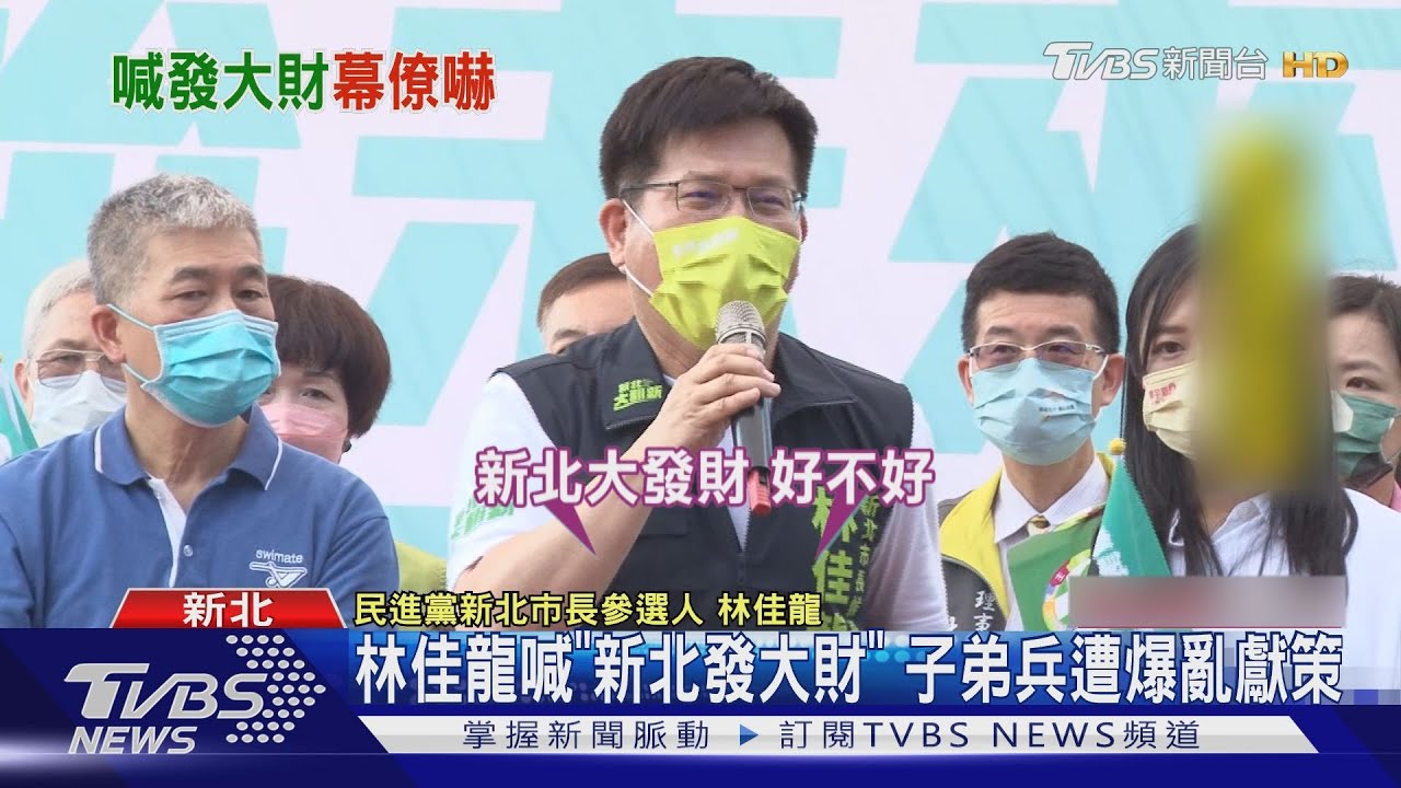 林佳龍喊「新北發大財」　子弟兵遭爆亂獻策