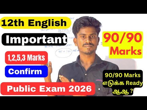 12th English Public Exam Important Questions 2026 | 12th English Important Questions 2026 Public