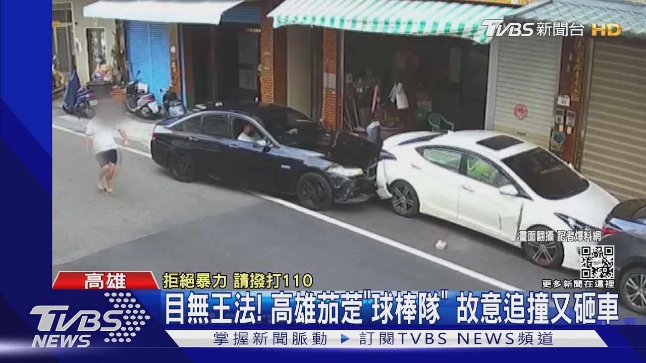 高雄茄萣「球棒隊」？ 大白天追撞逼車又砸車　勇婦大膽勸阻