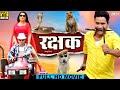 Protector 2021 | Girls are watching this film of Dinesh Lal Yadav more and more. hd 2021