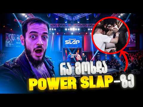რა მოხდა Power Slap-ზე? | მერაბ დვალიშვილთან ერთად