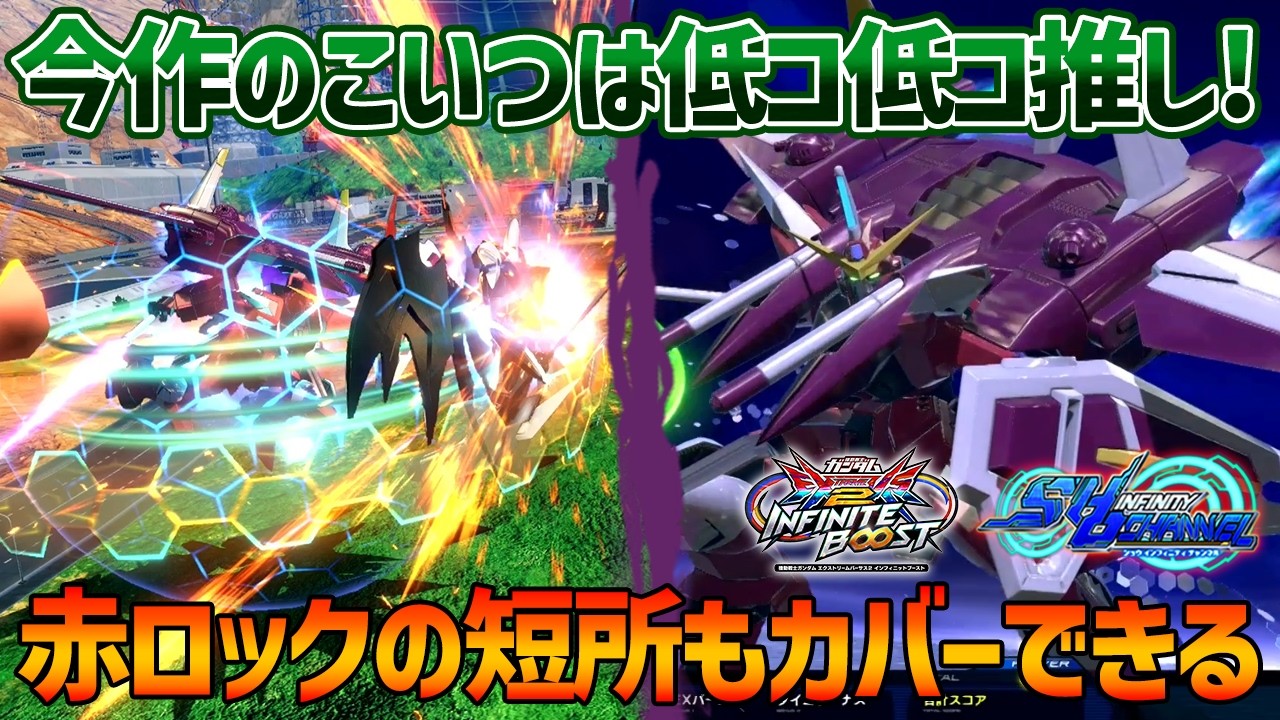 【EXVSIB】赤ロック短いならタイマンで殴り合う方が良くね？という発想のジャスティスくんをどうぞ【ジャスティスガンダム】【SHO∞視点】【イニブ】