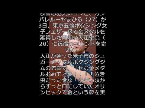 ジムの先輩ガンバレルーヤまひる感激「せな金おめでとう!」入江聖奈を祝福