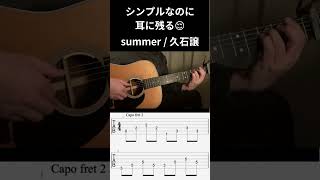 Download lagu シンプルだけど耳に残る久石譲のsummer😌 mp3